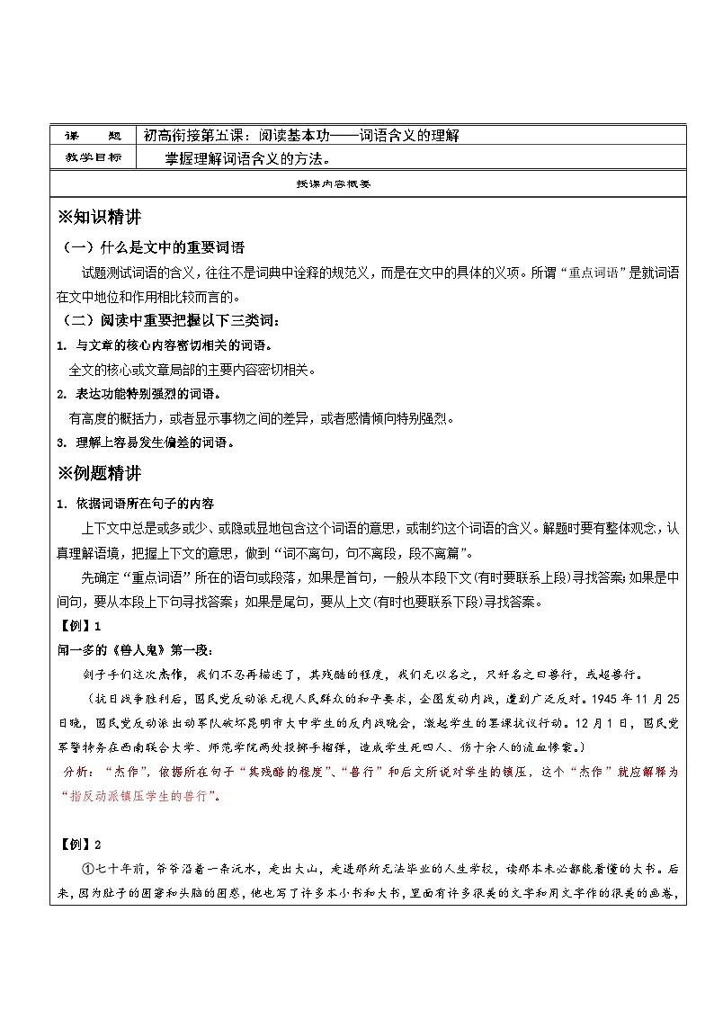 高一语文暑假讲义-初高衔接05：阅读基本功——词语含义的理解（教师版+学生版）01