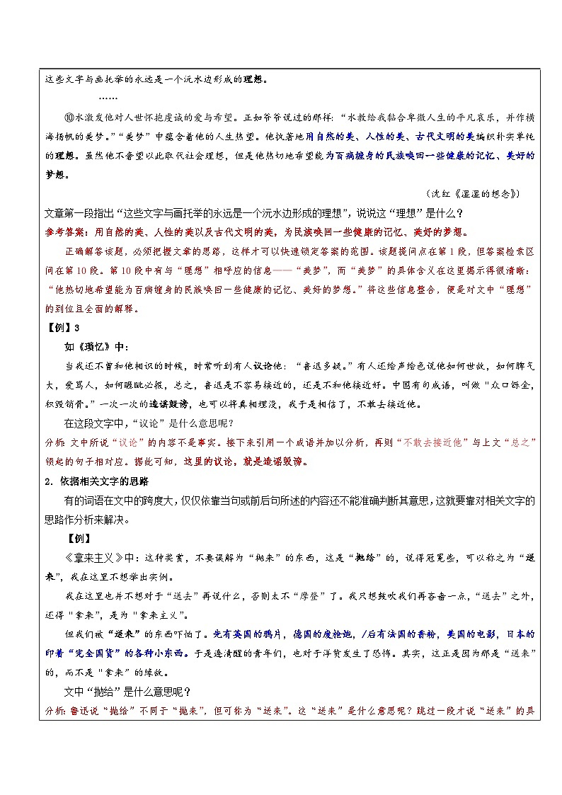 高一语文暑假讲义-初高衔接05：阅读基本功——词语含义的理解（教师版+学生版）02