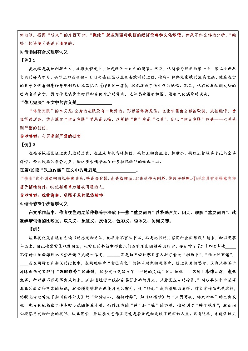 高一语文暑假讲义-初高衔接05：阅读基本功——词语含义的理解（教师版+学生版）03