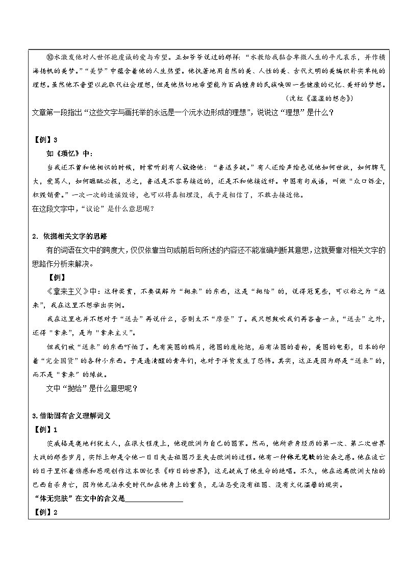 高一语文暑假讲义-初高衔接05：阅读基本功——词语含义的理解（教师版+学生版）02