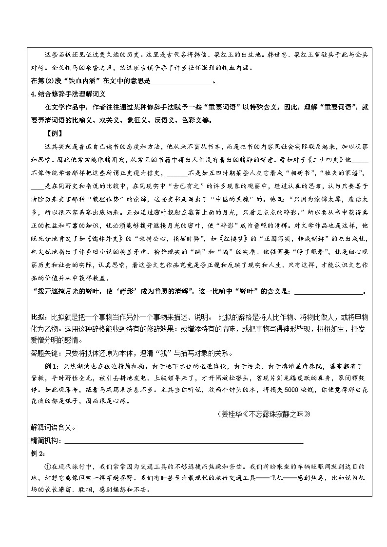 高一语文暑假讲义-初高衔接05：阅读基本功——词语含义的理解（教师版+学生版）03