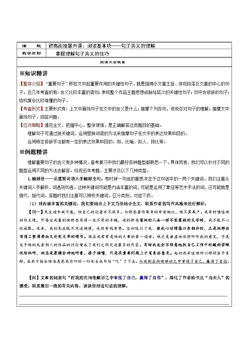 高一语文暑假讲义-初高衔接06：阅读基本功——句子含义的理解（教师版+学生版）01