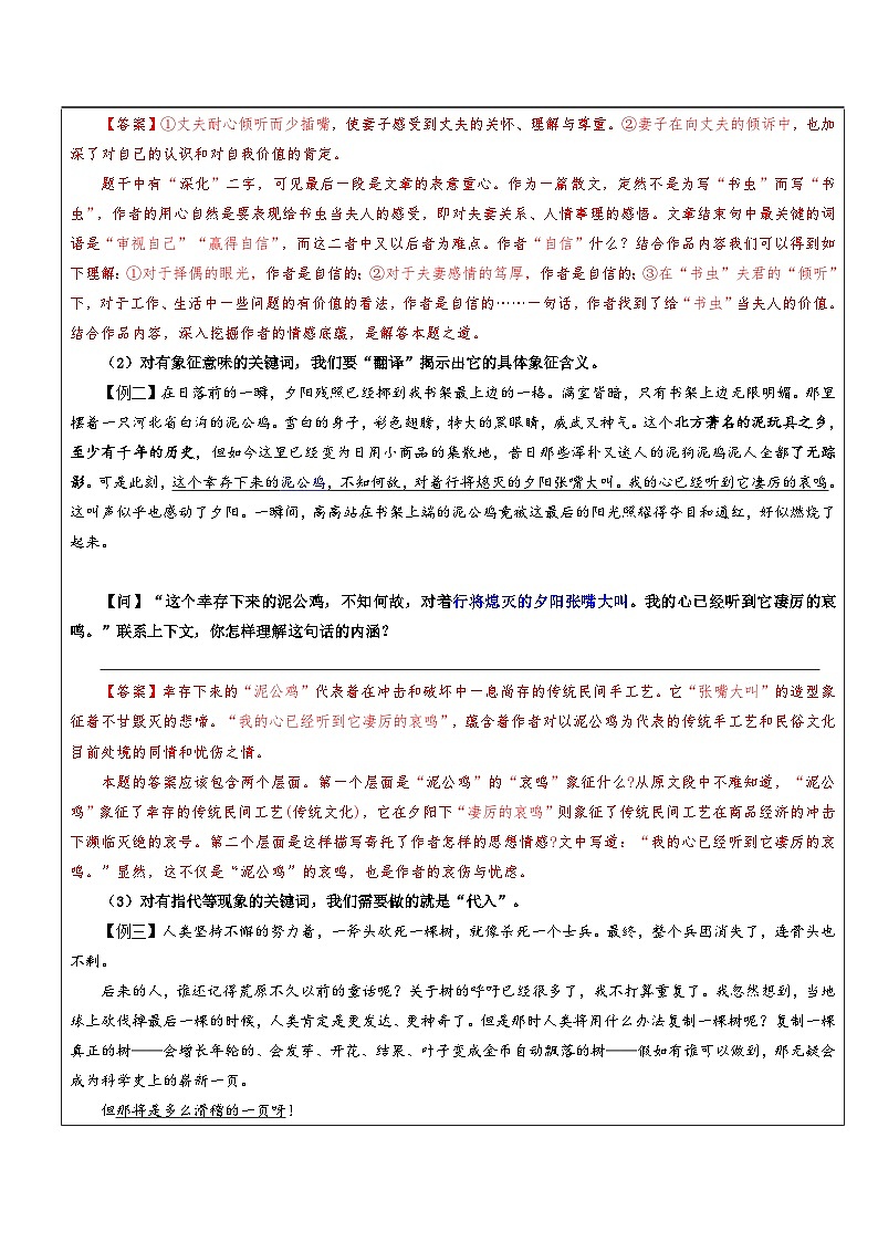 高一语文暑假讲义-初高衔接06：阅读基本功——句子含义的理解（教师版+学生版）02