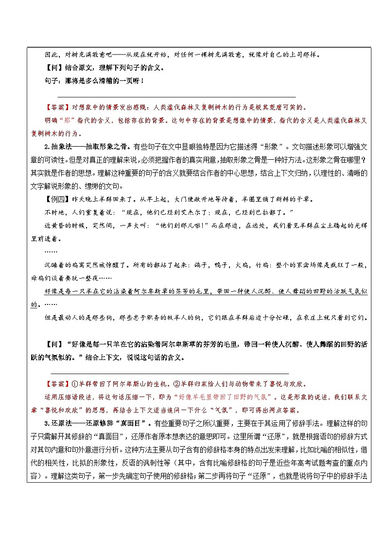 高一语文暑假讲义-初高衔接06：阅读基本功——句子含义的理解（教师版+学生版）03