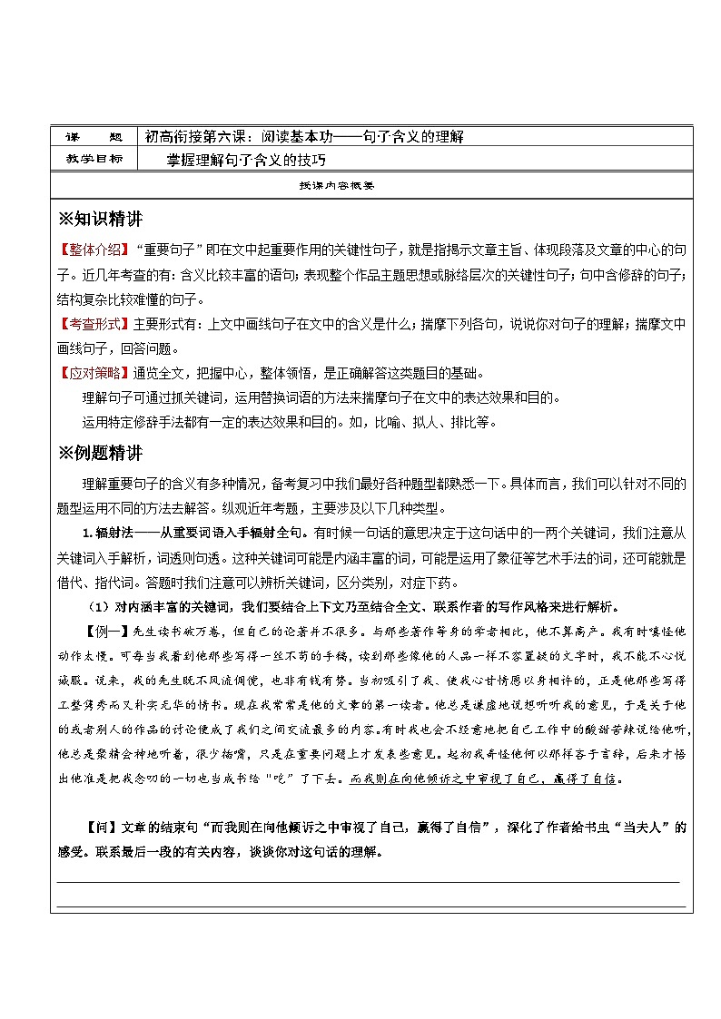 高一语文暑假讲义-初高衔接06：阅读基本功——句子含义的理解（教师版+学生版）01
