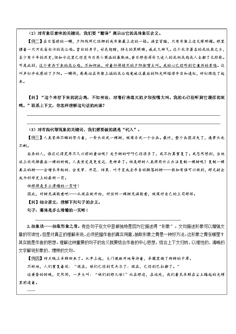 高一语文暑假讲义-初高衔接06：阅读基本功——句子含义的理解（教师版+学生版）02