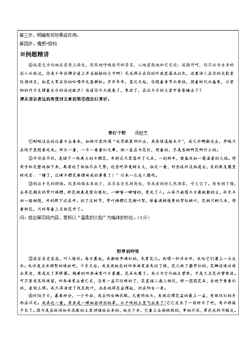 高一语文暑假讲义-初高衔接07：文学类阅读技巧——修辞、句式、人称做题方法（教师版+学生版）03