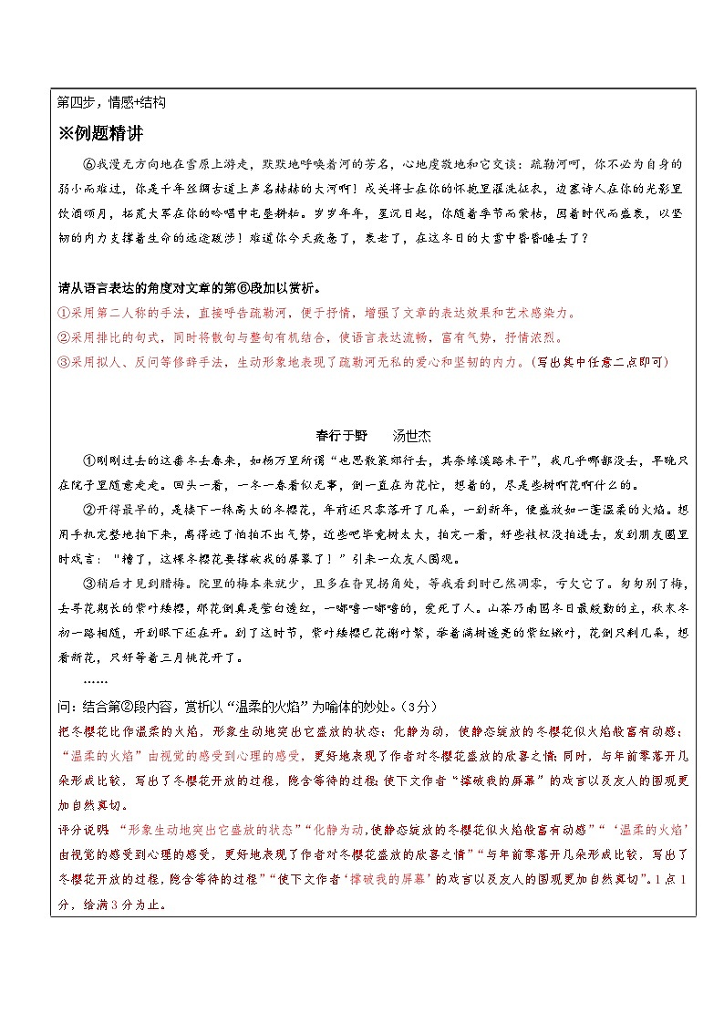 高一语文暑假讲义-初高衔接07：文学类阅读技巧——修辞、句式、人称做题方法（教师版+学生版）03