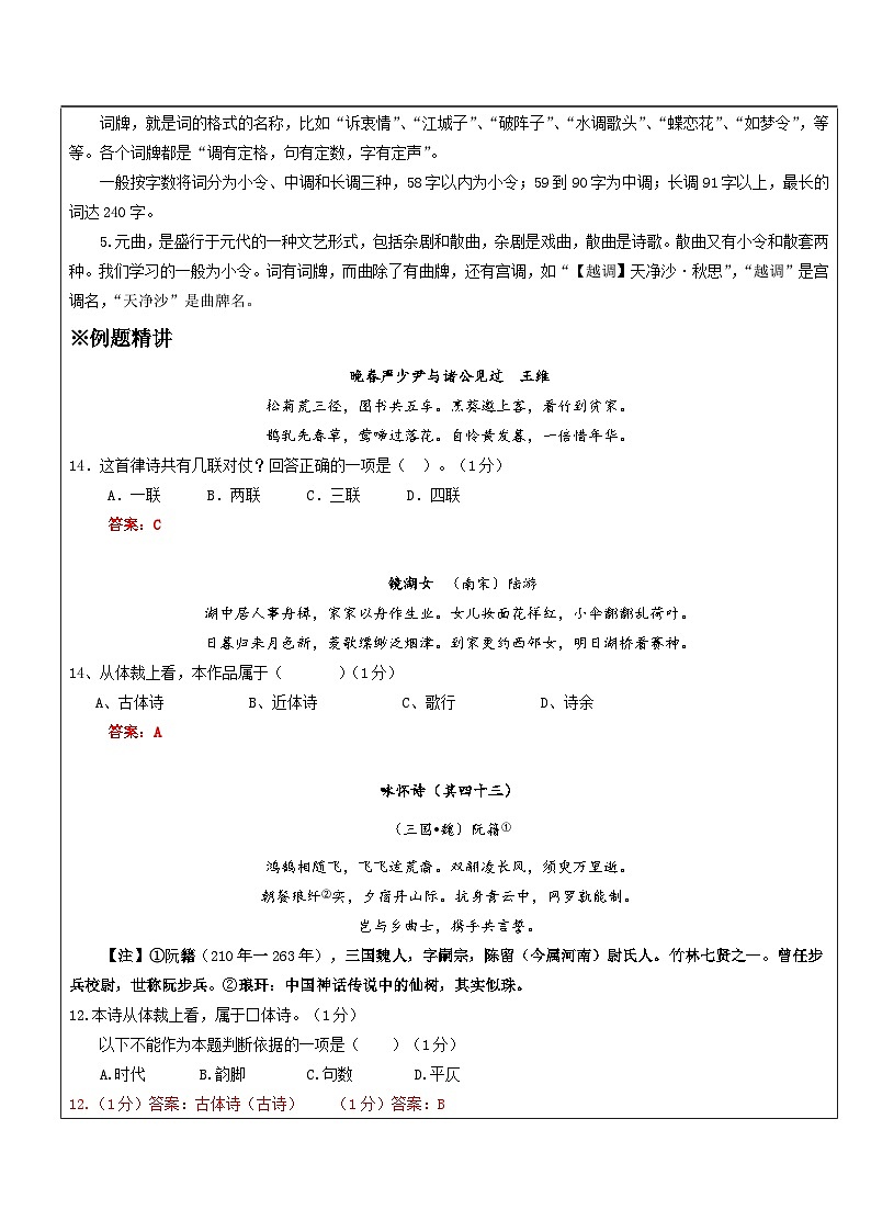 高一语文暑假讲义-初高衔接10：诗歌鉴赏——体裁的判断与意象（教师版+学生版）02