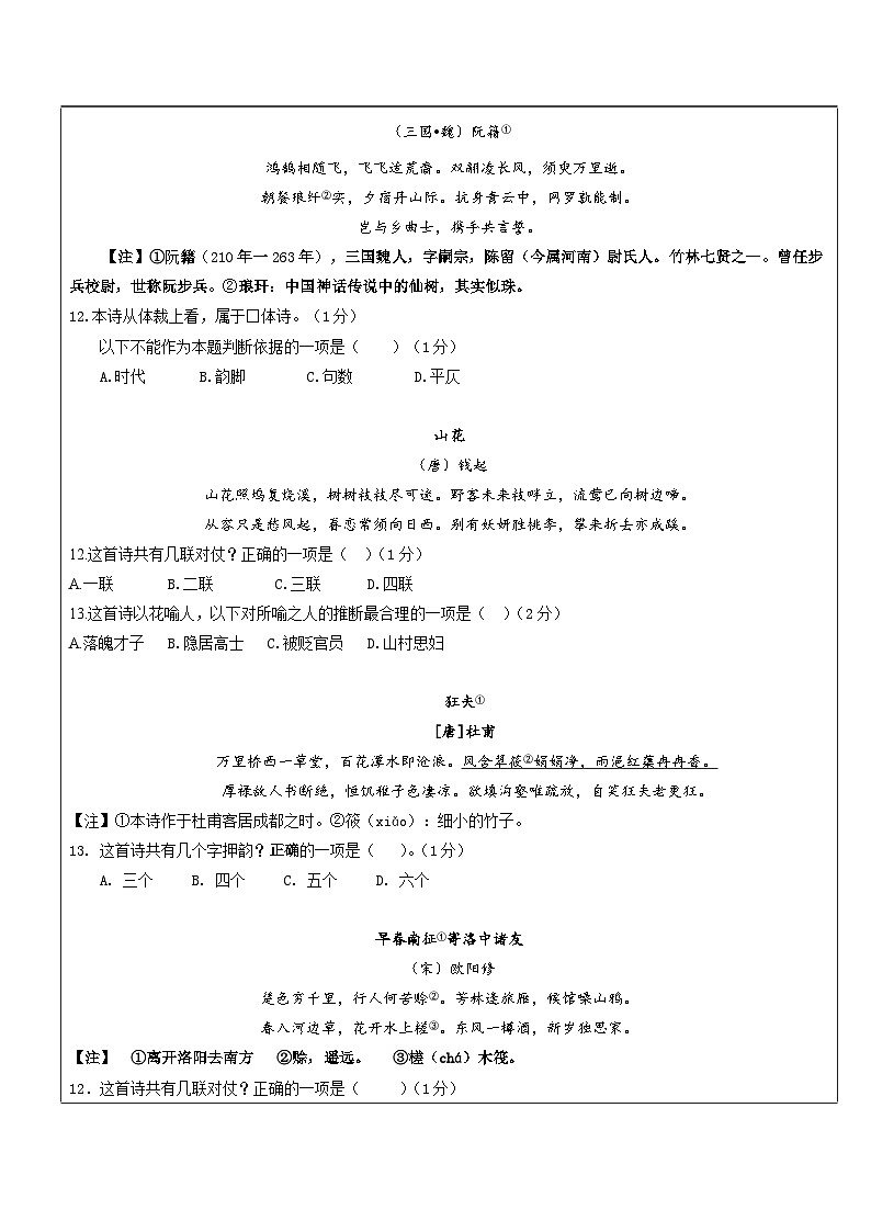 高一语文暑假讲义-初高衔接10：诗歌鉴赏——体裁的判断与意象（教师版+学生版）02