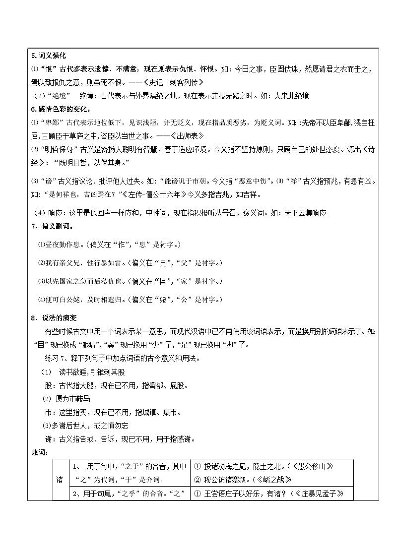 高一语文暑假讲义-初高衔接12：文言文基础——实词含义推断技巧（教师版+学生版）02
