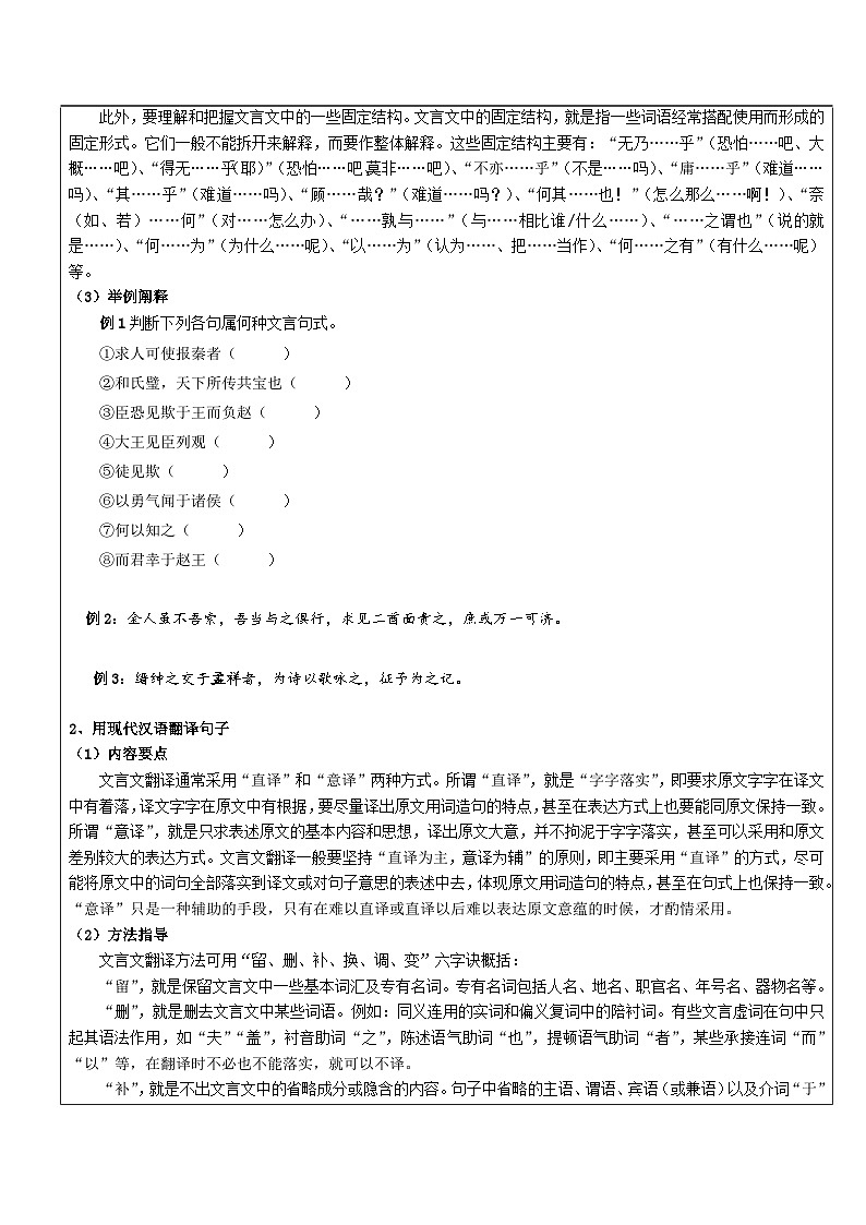高一语文暑假讲义-初高衔接13：文言文基础——翻译技巧与断句（教师版+学生版）02