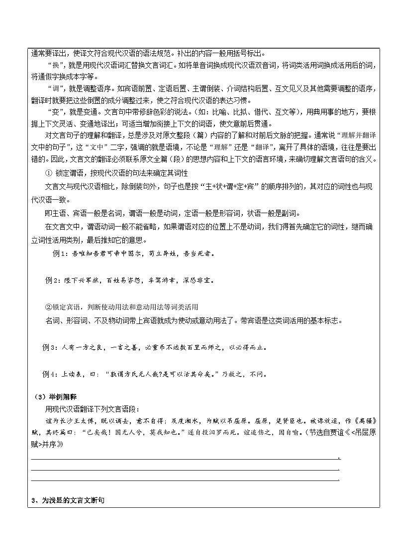 高一语文暑假讲义-初高衔接13：文言文基础——翻译技巧与断句（教师版+学生版）03
