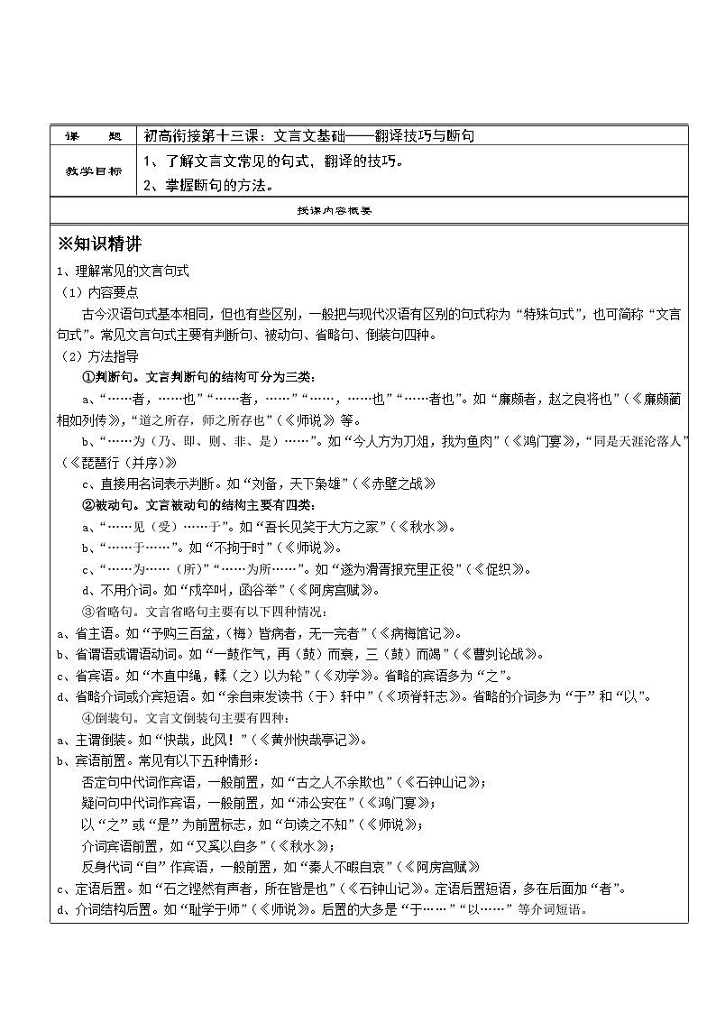 高一语文暑假讲义-初高衔接13：文言文基础——翻译技巧与断句（教师版+学生版）01