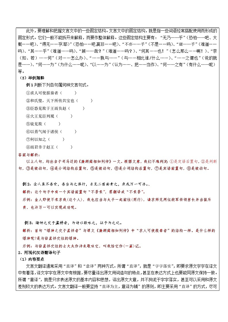 高一语文暑假讲义-初高衔接13：文言文基础——翻译技巧与断句（教师版+学生版）02