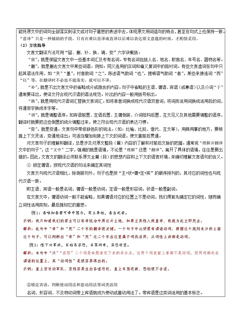 高一语文暑假讲义-初高衔接13：文言文基础——翻译技巧与断句（教师版+学生版）03