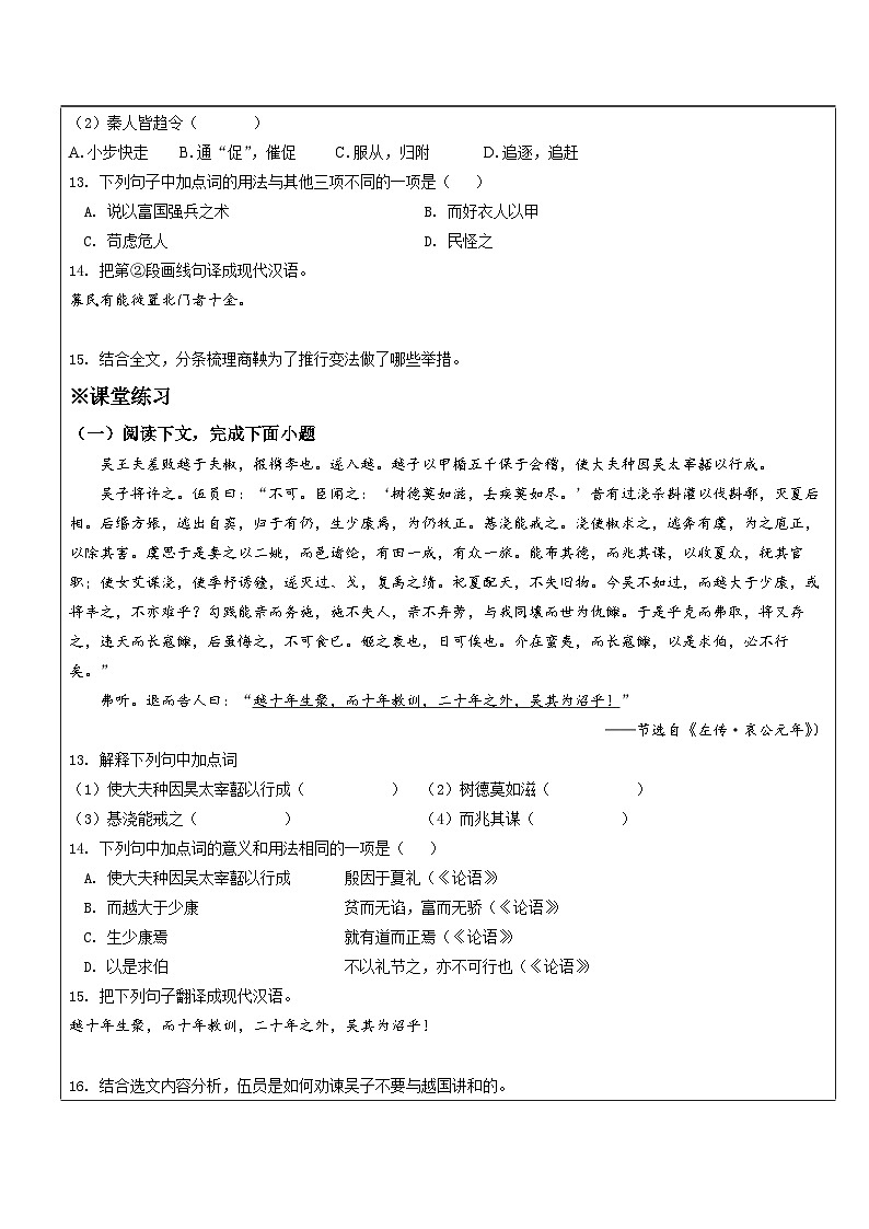 高一语文暑假讲义-初高衔接14：文言文选读——先秦、秦汉（教师版+学生版）03