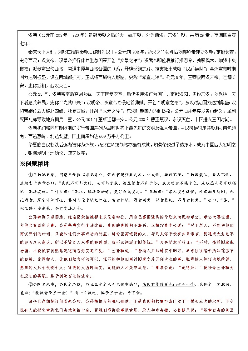 高一语文暑假讲义-初高衔接14：文言文选读——先秦、秦汉（教师版+学生版）02