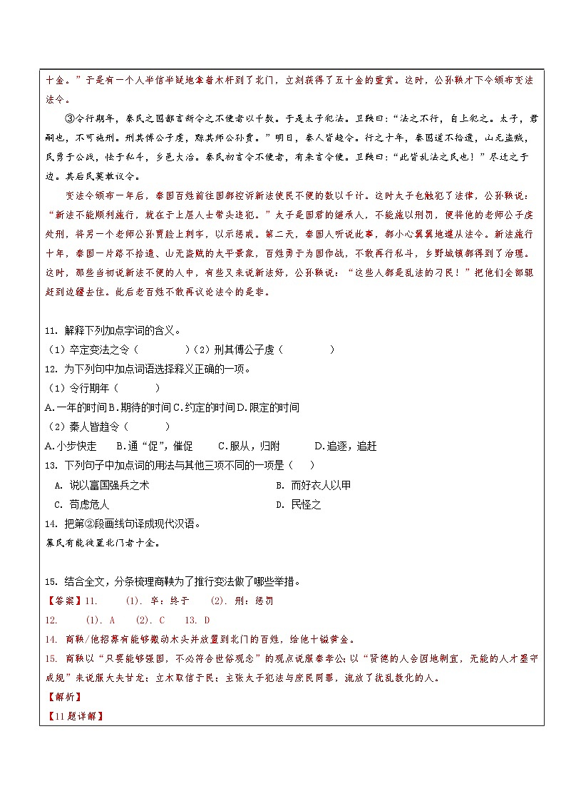 高一语文暑假讲义-初高衔接14：文言文选读——先秦、秦汉（教师版+学生版）03