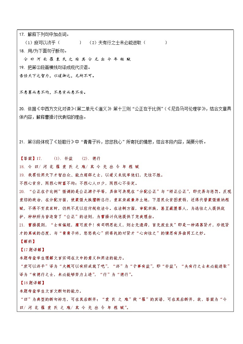 高一语文暑假讲义-初高衔接15：文言文选读——三国两晋南北朝（教师版+学生版）03