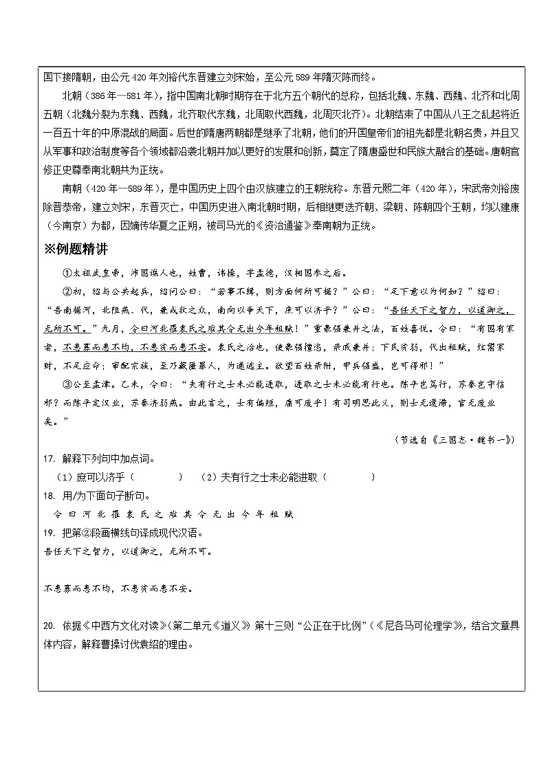 高一语文暑假讲义-初高衔接15：文言文选读——三国两晋南北朝（教师版+学生版）02