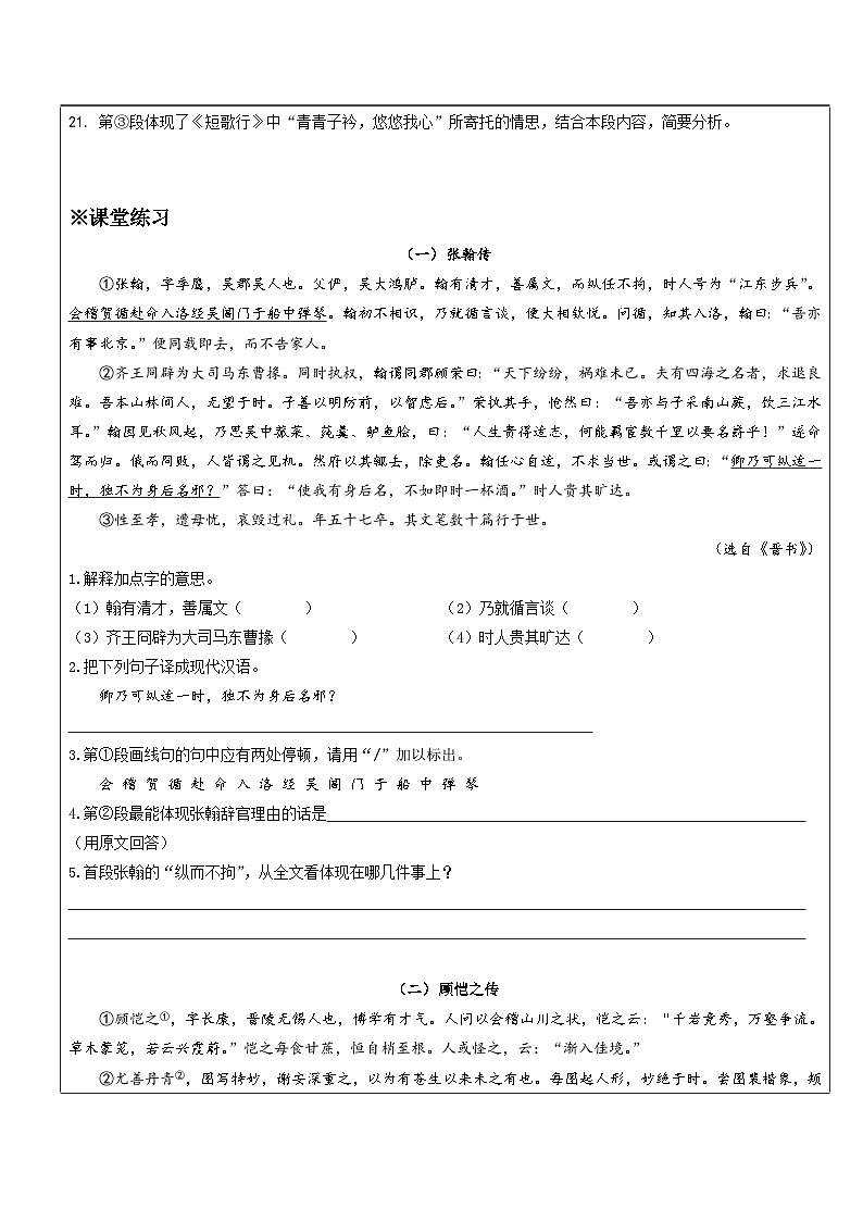 高一语文暑假讲义-初高衔接15：文言文选读——三国两晋南北朝（教师版+学生版）03