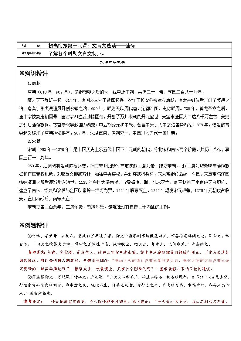 高一语文暑假讲义-初高衔接16：文言文选读——唐宋（教师版+学生版）