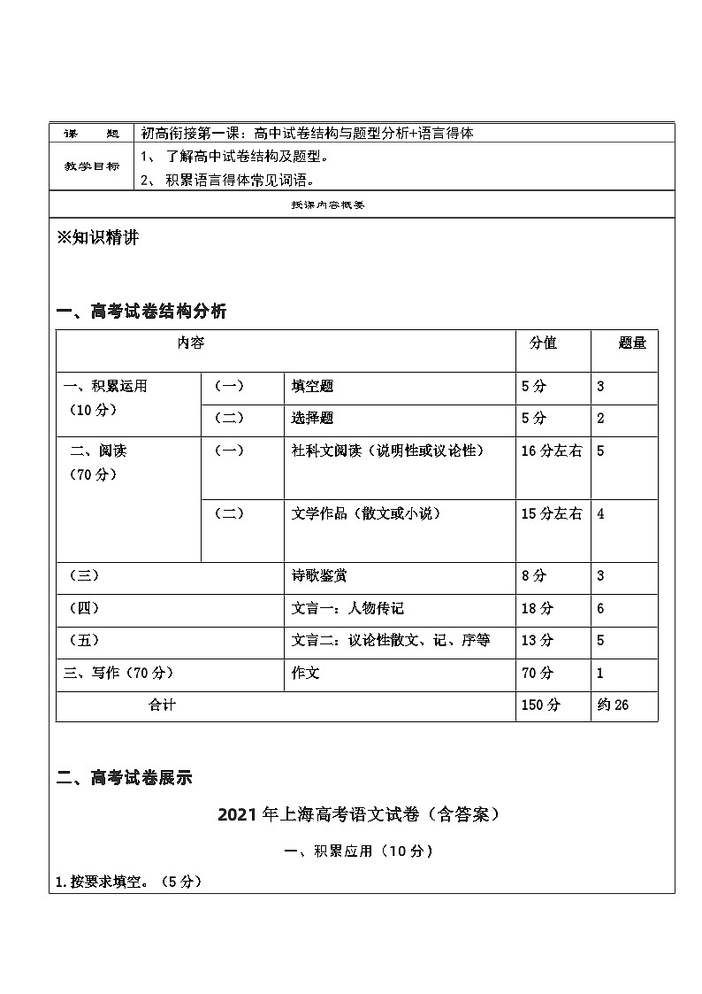 高一语文暑假讲义-初高衔接01：高中试卷结构及题型的解读与分析（教师版+学生版）01