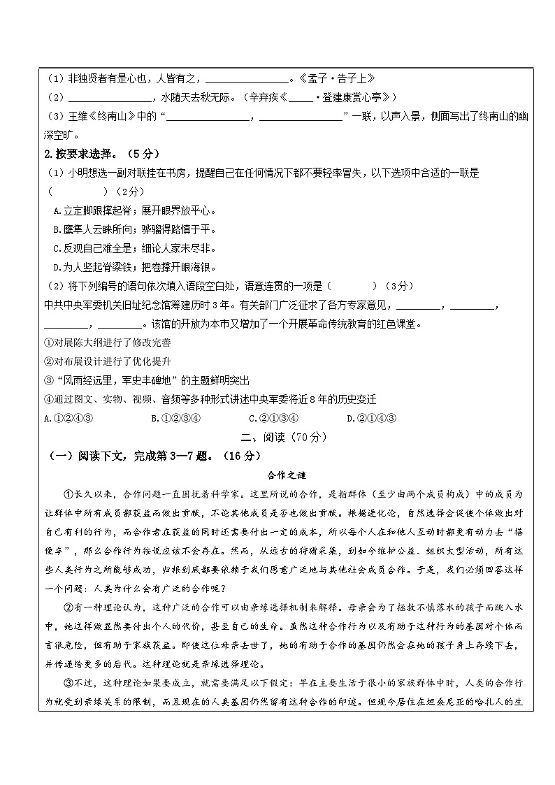 高一语文暑假讲义-初高衔接01：高中试卷结构及题型的解读与分析（教师版+学生版）02