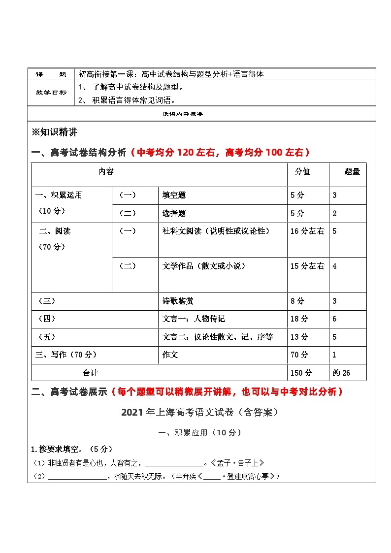 高一语文暑假讲义-初高衔接01：高中试卷结构及题型的解读与分析（教师版+学生版）01