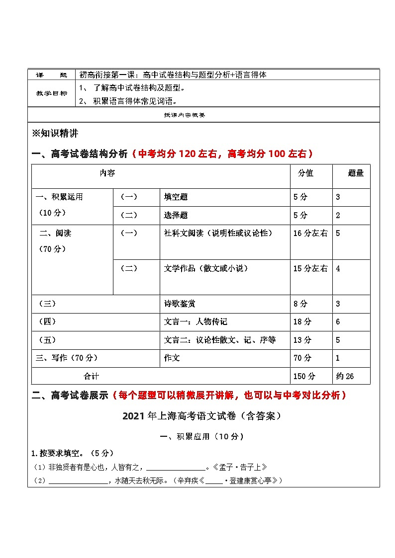 高一语文暑假讲义-初高衔接01：高中试卷结构及题型的解读与分析（教师版+学生版）01