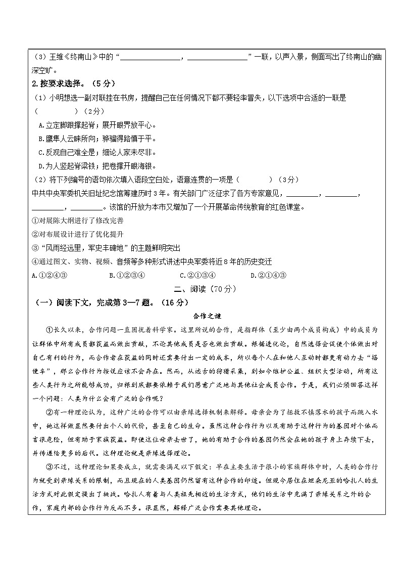 高一语文暑假讲义-初高衔接01：高中试卷结构及题型的解读与分析（教师版+学生版）02