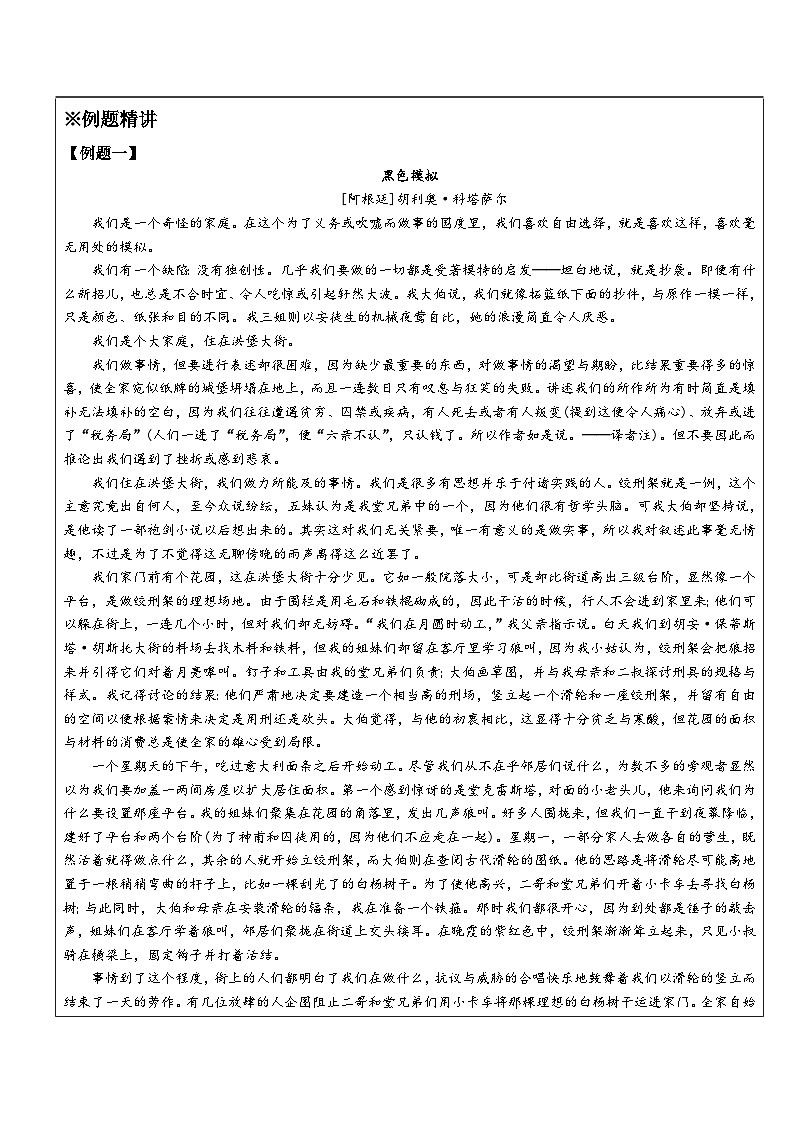 高一语文暑假讲义-初高衔接09：小说阅读训练——根据小说三要素阅读与做题（教师版+学生版）03