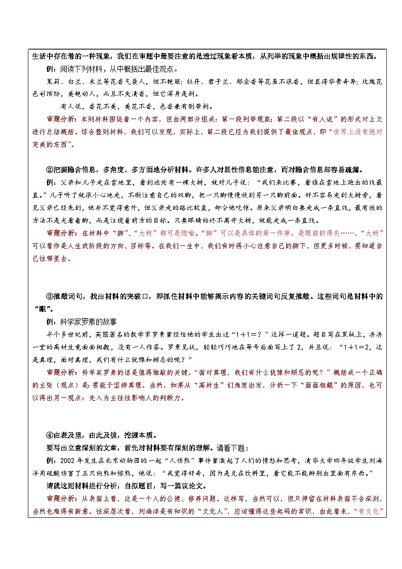 高一语文暑假讲义-初高衔接17：作文——议论文审题技巧（教师版+学生版）02