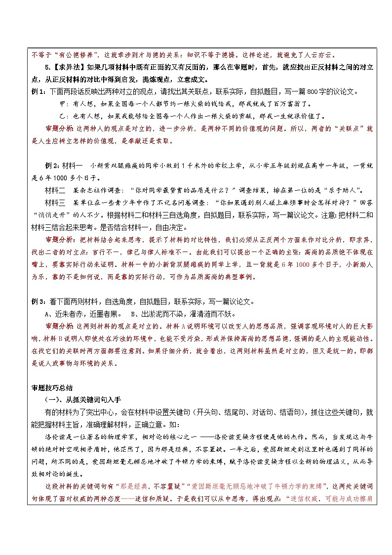 高一语文暑假讲义-初高衔接17：作文——议论文审题技巧（教师版+学生版）03