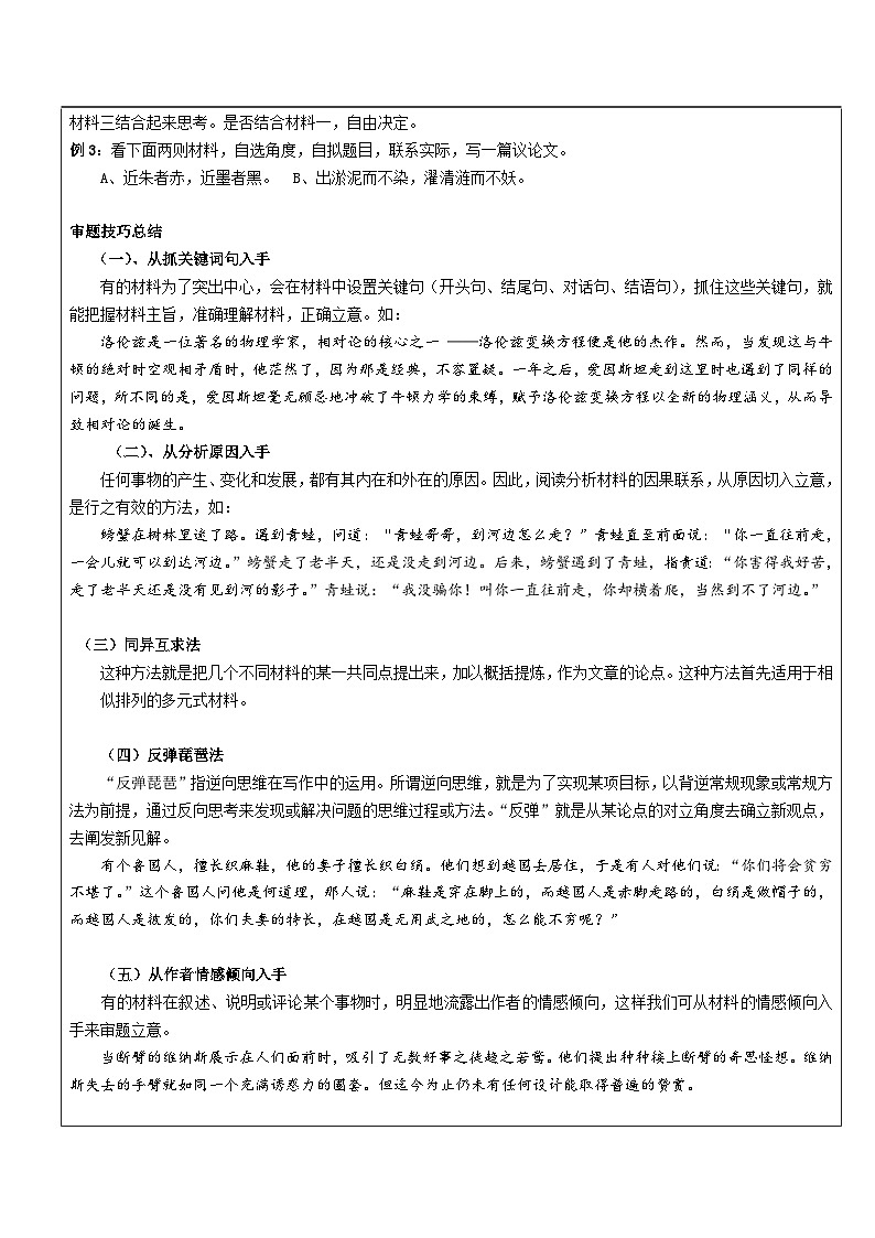 高一语文暑假讲义-初高衔接17：作文——议论文审题技巧（教师版+学生版）03