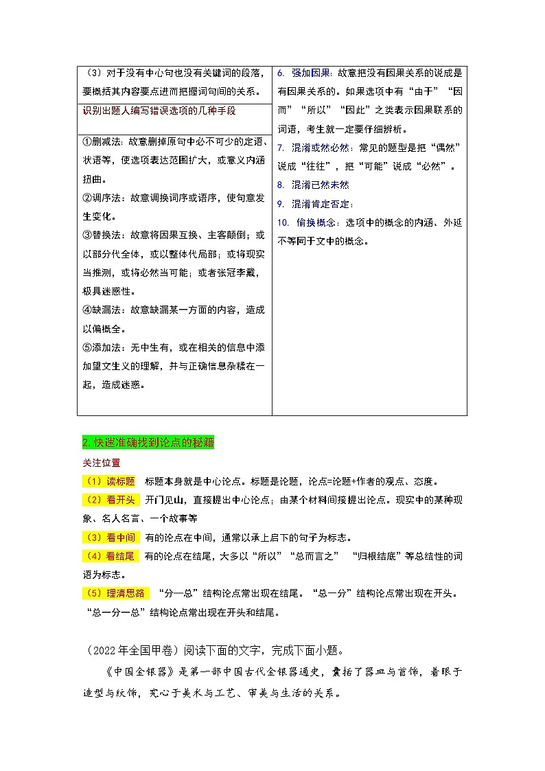 秘籍01 论述类文本阅读抢分秘籍-备战高考语文抢分秘籍（全国通用） 试卷03