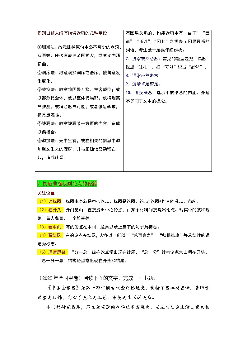 秘籍01 论述类文本阅读抢分秘籍-备战高考语文抢分秘籍（全国通用） 试卷03