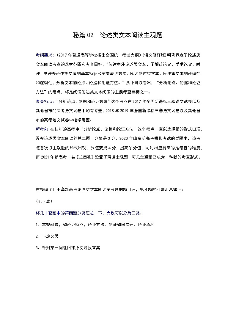 秘籍02 论述类文本阅读主观题-备战高考语文抢分秘籍（解析版）第1页