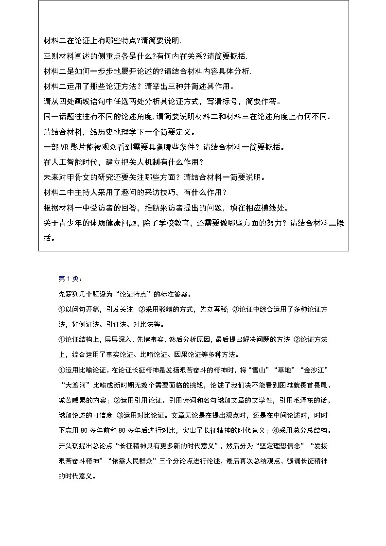 秘籍02 论述类文本阅读主观题-备战高考语文抢分秘籍（解析版）第2页