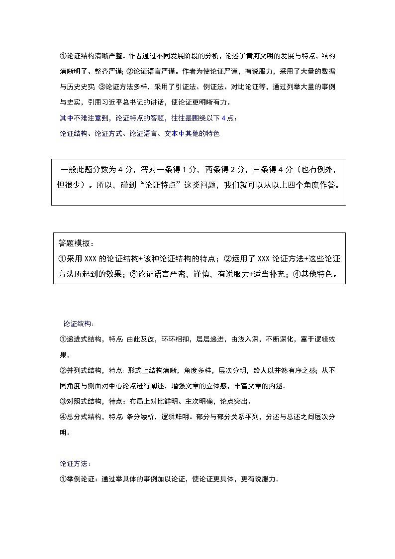 秘籍02 论述类文本阅读主观题-备战高考语文抢分秘籍（解析版）第3页