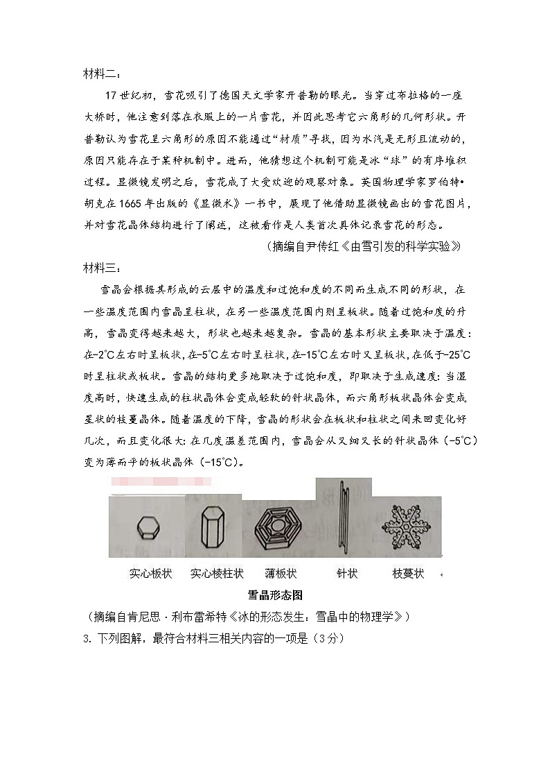 秘籍02 实用类文本阅读抢分秘籍-备战高考语文抢分秘籍（全国通用）解析版第3页