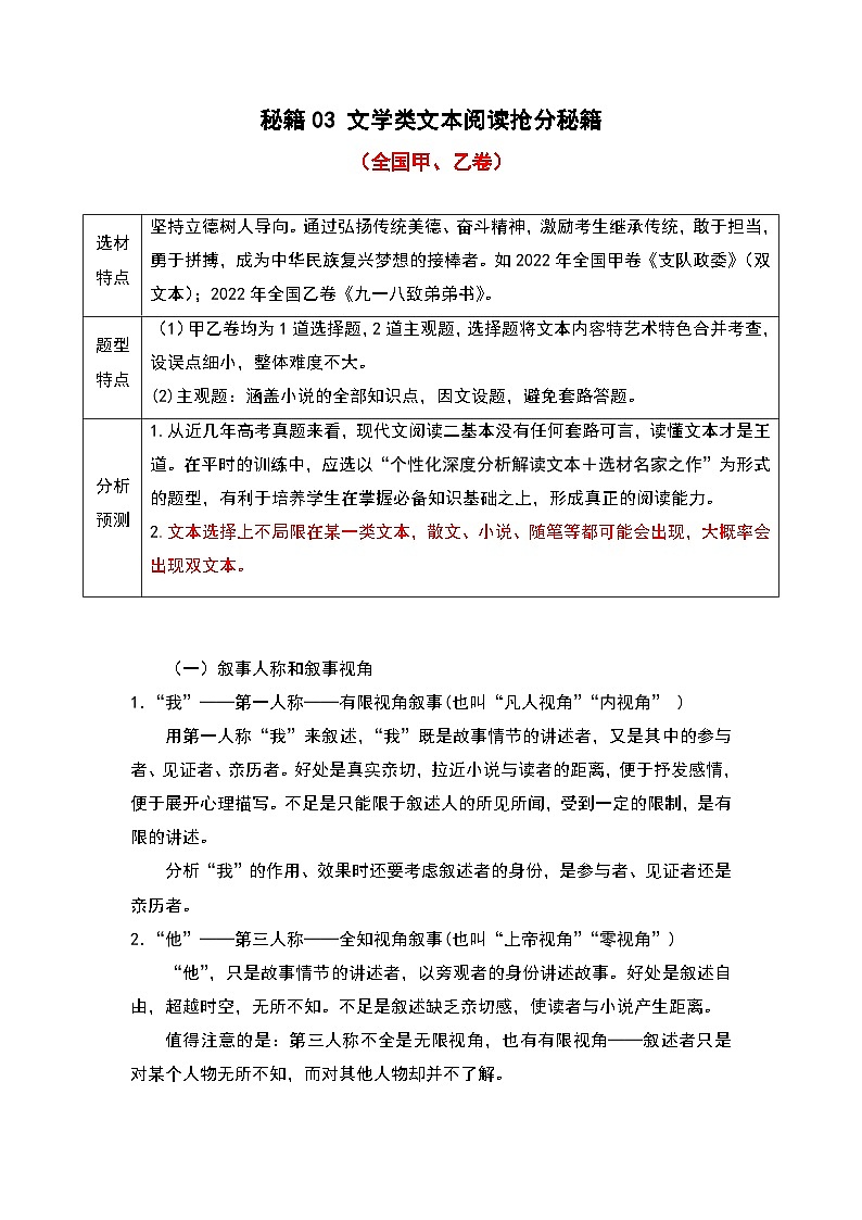 秘籍03 文学类类文本阅读抢分秘籍-备战高考语文抢分秘籍（全国通用） 试卷01