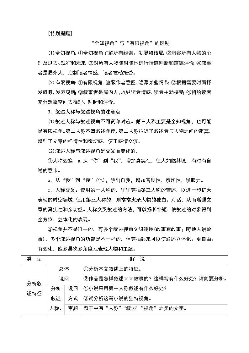 秘籍03 文学类类文本阅读抢分秘籍-备战高考语文抢分秘籍（全国通用） 试卷02