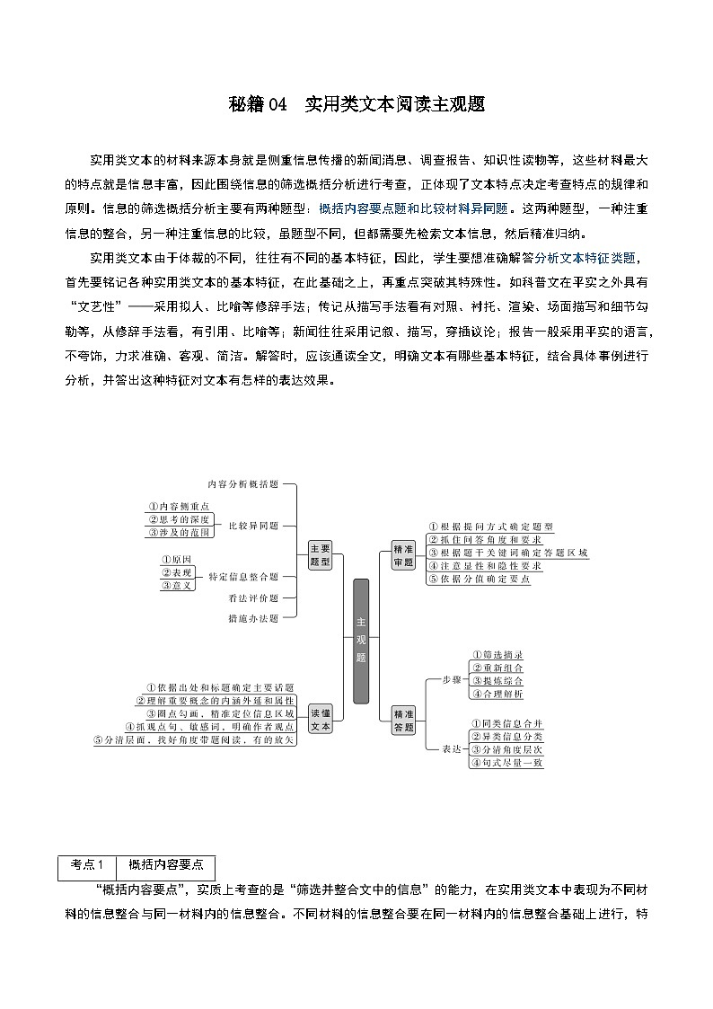 秘籍04 实用类文本阅读主观题-备战高考语文抢分秘籍（原卷版）第1页