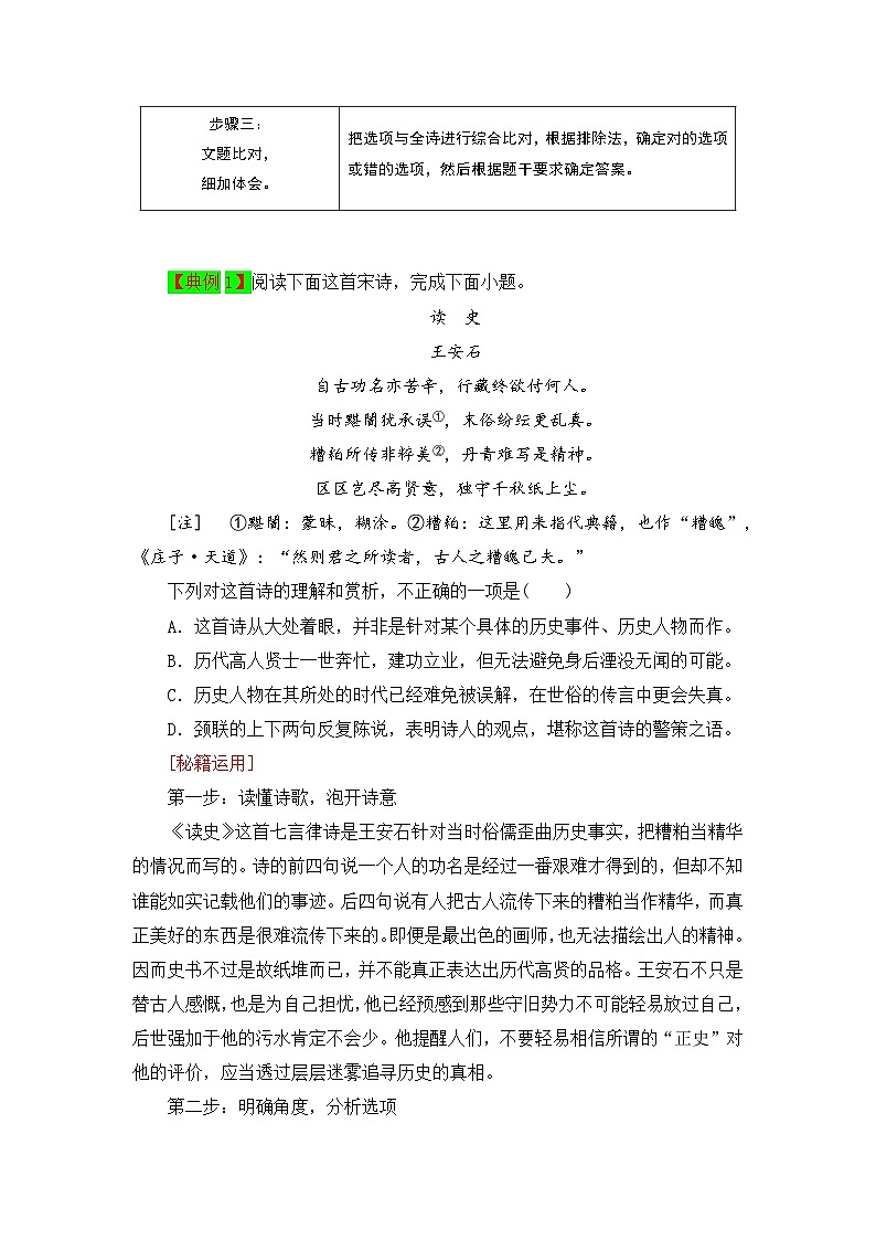秘籍05 古代诗歌阅读之选择题满分秘籍-备战高考语文抢分秘籍（全国通用）（解析版）第2页