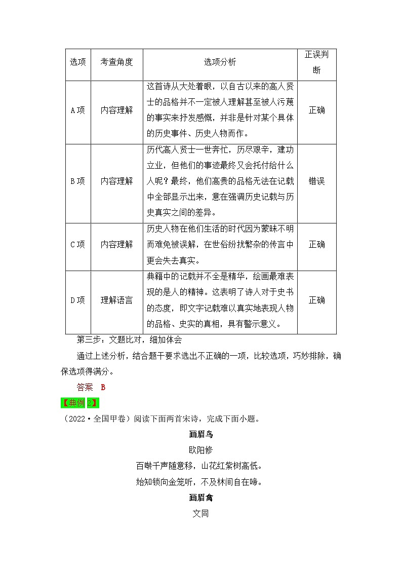 秘籍05 古代诗歌阅读之选择题满分秘籍-备战高考语文抢分秘籍（全国通用）（解析版）第3页