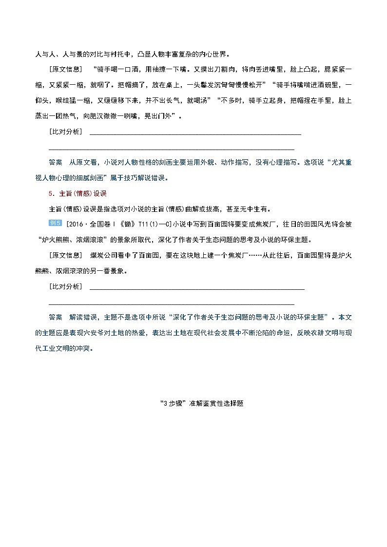 秘籍05 文学类文本阅读选择题-备战高考语文抢分秘籍03
