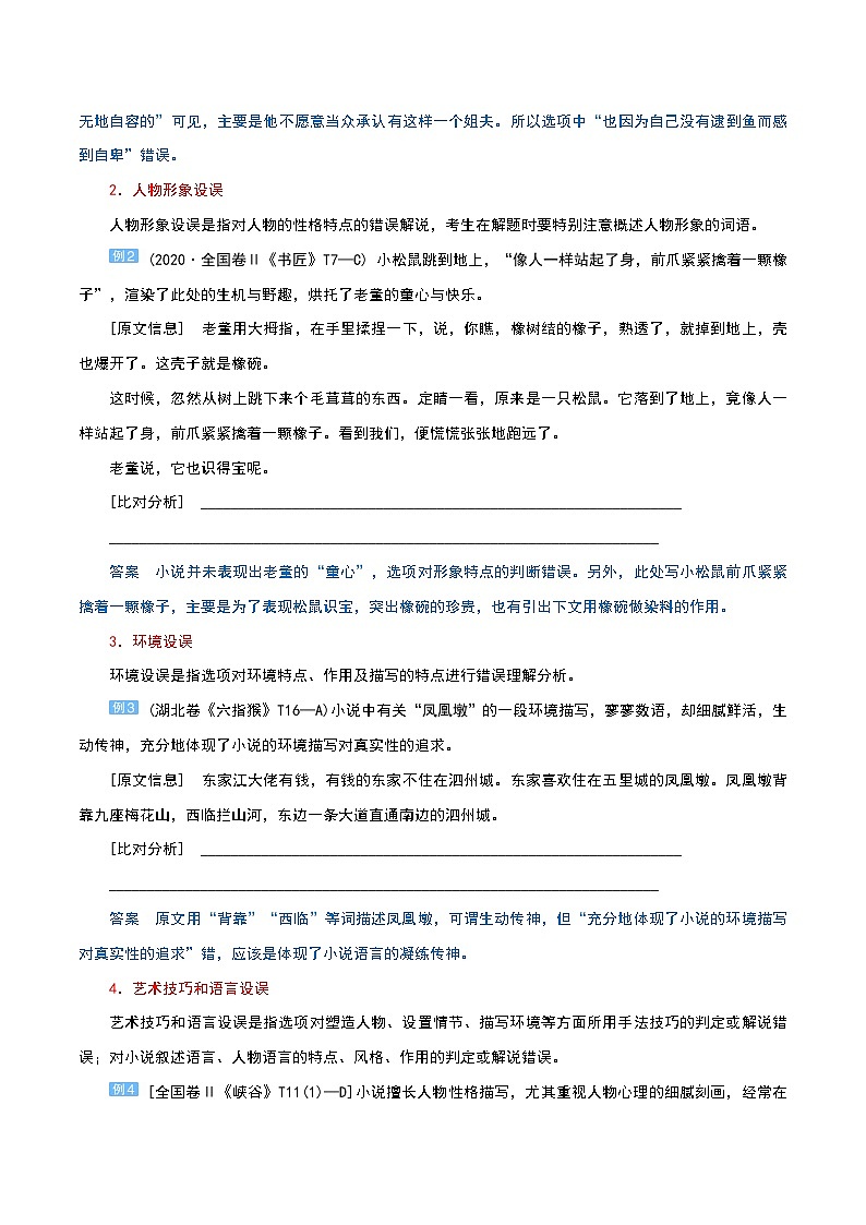 秘籍05 文学类文本阅读选择题-备战高考语文抢分秘籍02