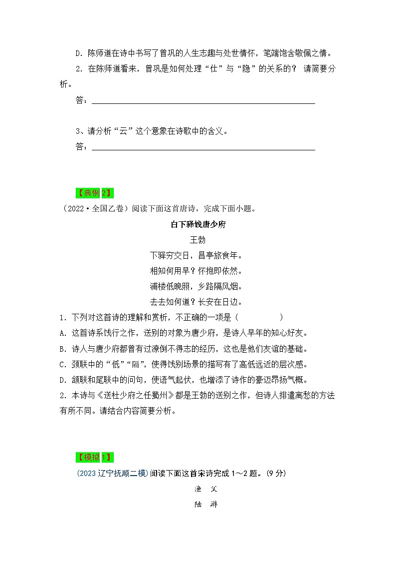 秘籍06 古代诗歌阅读简答题满分秘籍-备战高考语文抢分秘籍（全国通用）（原卷版）第3页